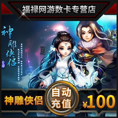 Идеальный ваучер на точку 10000 Perfect Point Voucher God Condor Heroes Card Condor Heroes Heroes 10000 Yuan 10000 Ваучеры