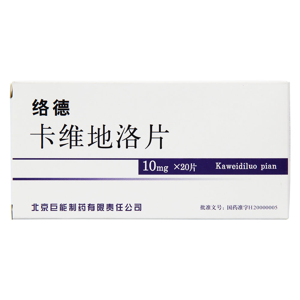 巨能 络德 卡维地洛片 10mg*20片/盒