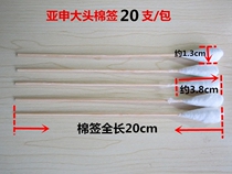 Disposable large head long cotton swab 20cm sterile Yashen cotton rod gynecological examination is full of medicine 10