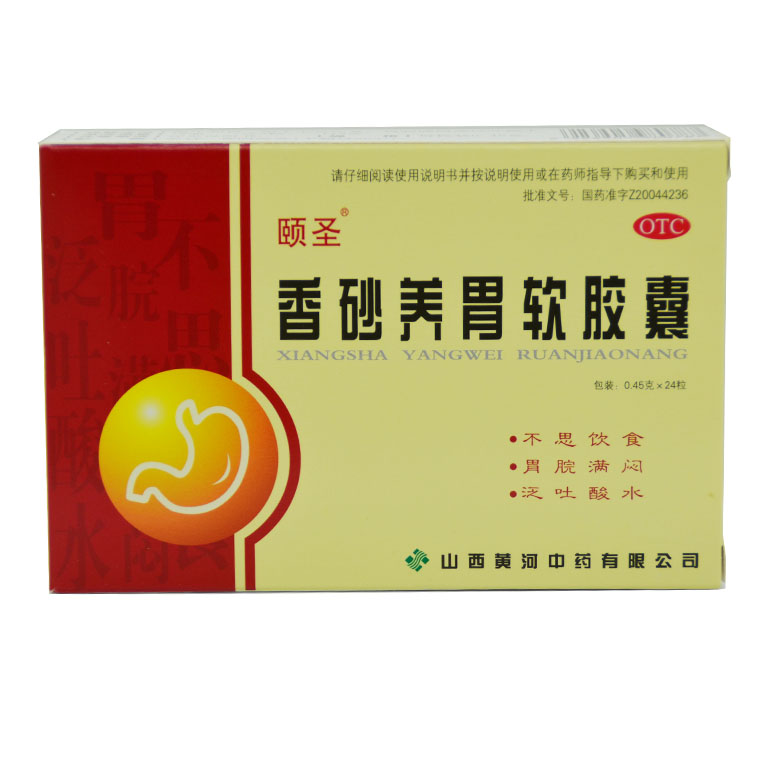 包邮 颐圣 香砂养胃软胶囊 24粒 不思饮食胃脘满闷 泛吐酸水X