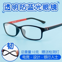 Ultra-light men and women anti-radiation anti-blue light glasses Game design flat light no degree full frame mobile phone computer goggles