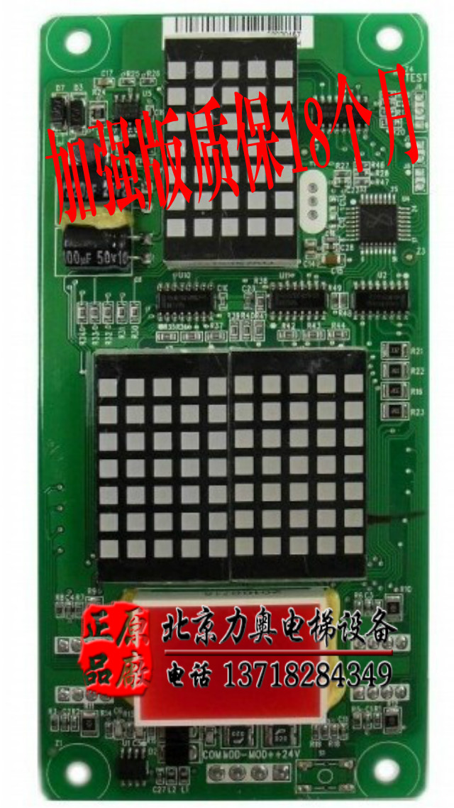 Elevator outside the display panel Monak Laser Display MCTC-HCB-H