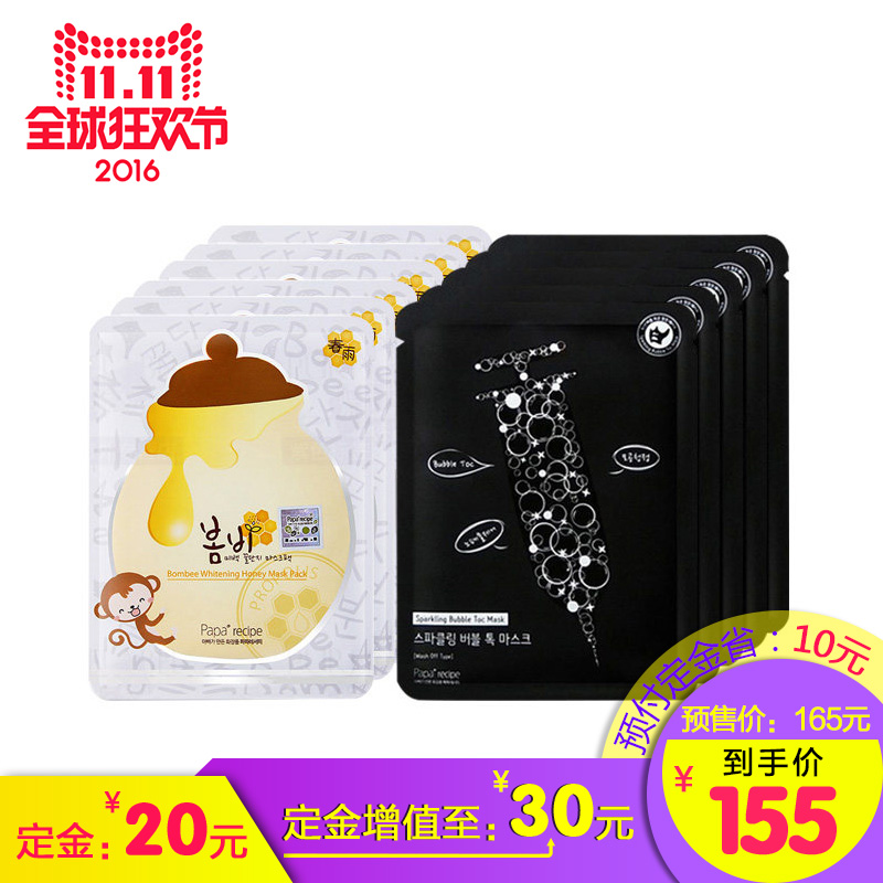 【预售】papa recipe春雨碳酸泡泡清洁面膜10片+嫩白蜂蜜面膜10片
