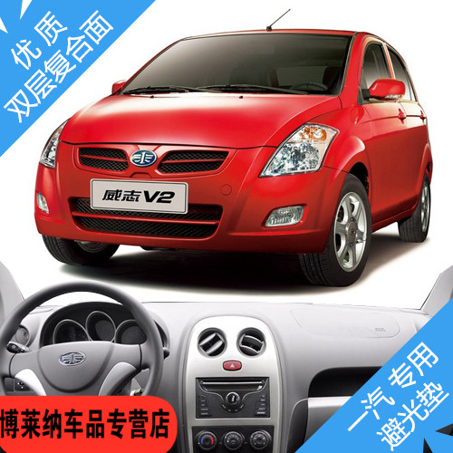 一汽威志V2V5夏利N5佳宝V80森雅S80M80中控仪表台避光遮光防晒垫