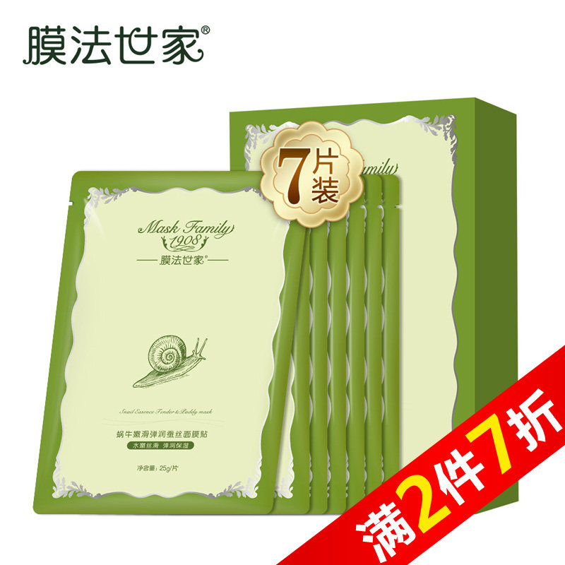 【天猫超市】膜法世家蜗牛嫩滑蚕丝面膜贴25g*7片补水保湿滋养