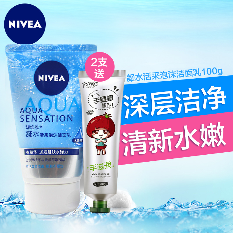 妮维雅洗面奶女凝水活采控油护肤100g补水滋润保湿泡沫洁面乳
