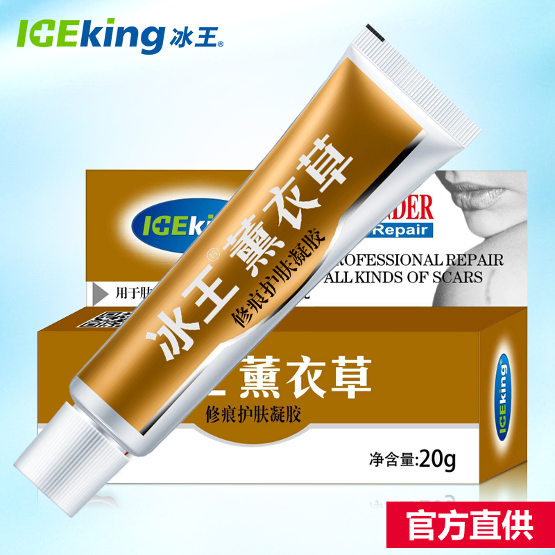 冰王正品专柜男女薰衣草护肤凝胶 20g