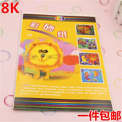  8K color sandpaper color sand painting paper Art painting children oil painting stick crayon paper thickened non-toxic flavor