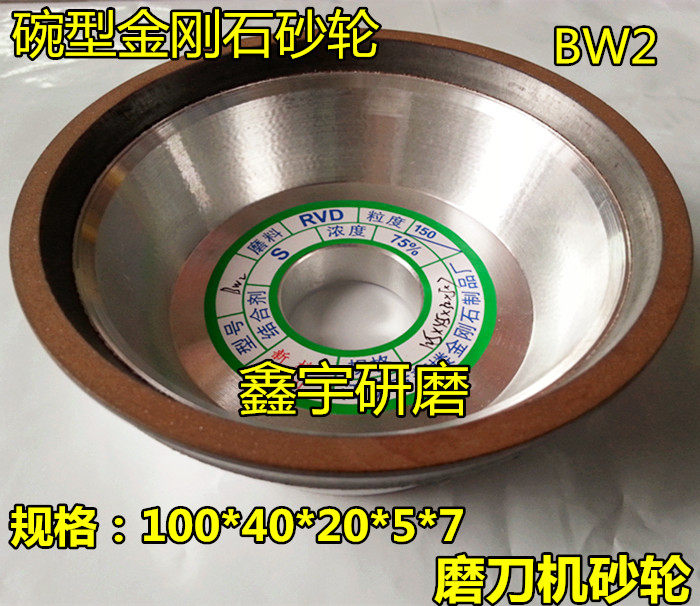 Resin Diamond Grinding Wheel Bowl Type 2 # BW2 100125150 Carbide Grinding Wheel