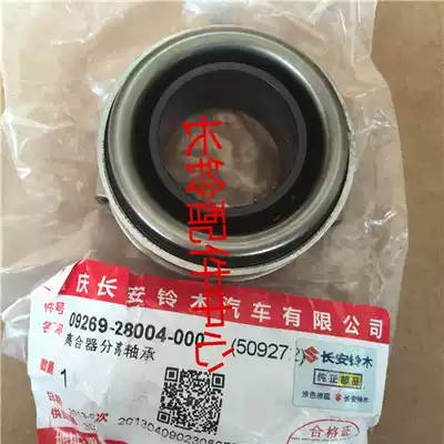 Suzuki new Alto clutch release bearing release clutch bearing bearing bearing original factory