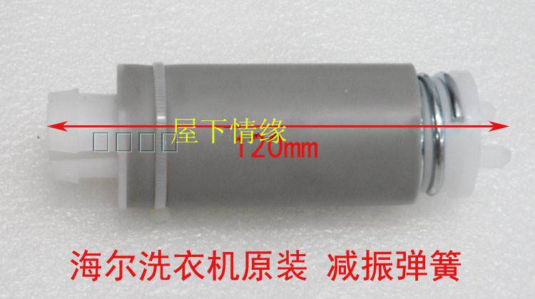 Applicable Haier accessories Semi-automatic double tank Double tank washing machine dehydrated barrel damping spring shock absorbing legs 6350