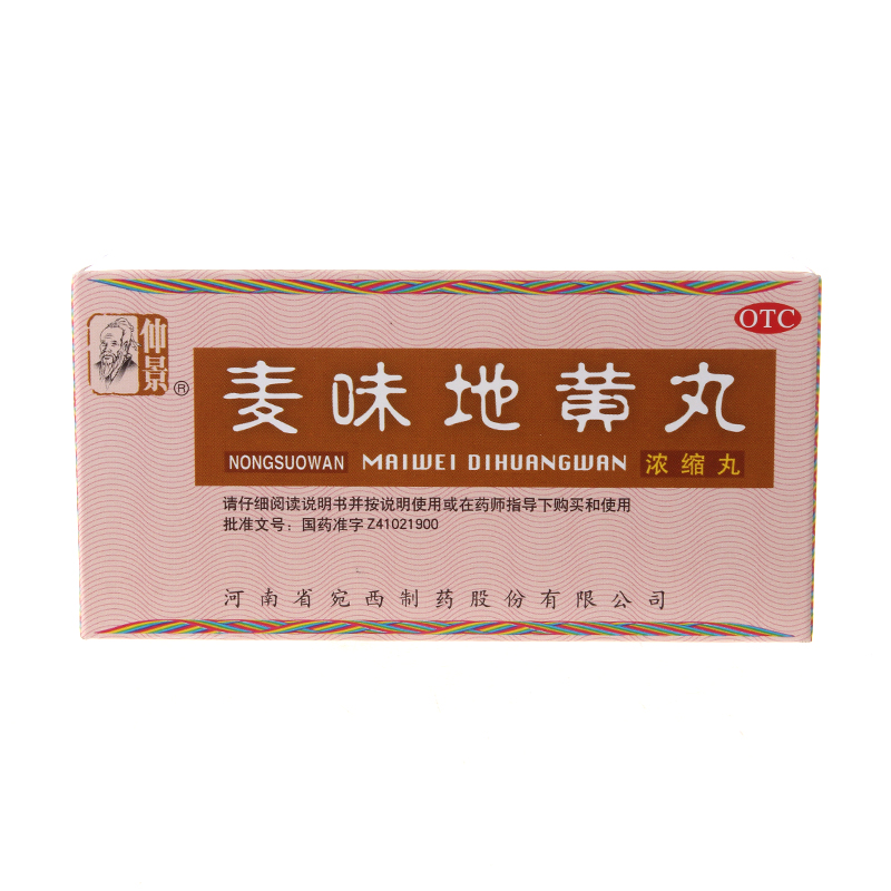 仲景 麦味地黄丸 200丸浓缩丸 滋肾养肺 肺肾阴亏 潮热盗汗YP
