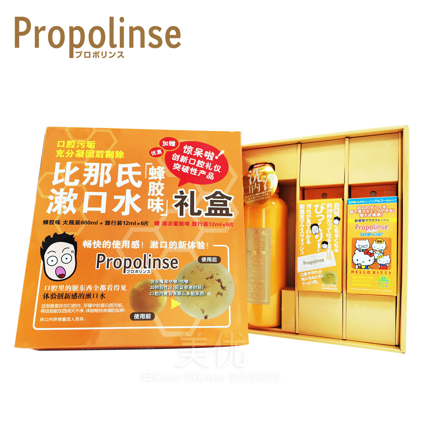 正品现货Propolinse比那氏漱口水蜂胶味礼盒装口腔清洁除口臭买赠