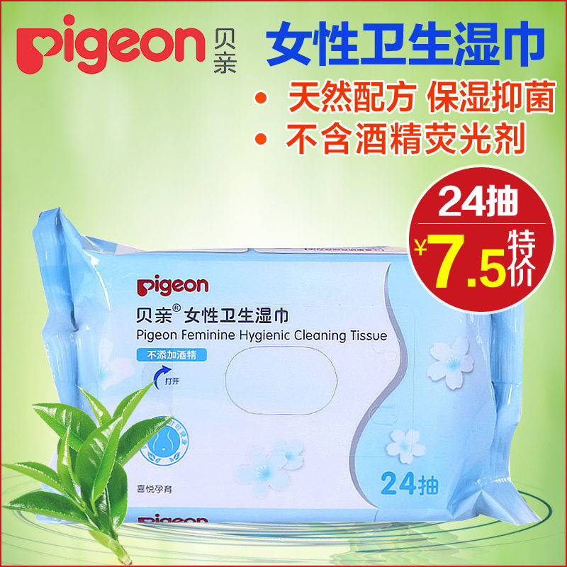 贝亲女性湿巾24抽 孕产妇湿纸巾消毒经期湿巾XA244 产妇湿巾