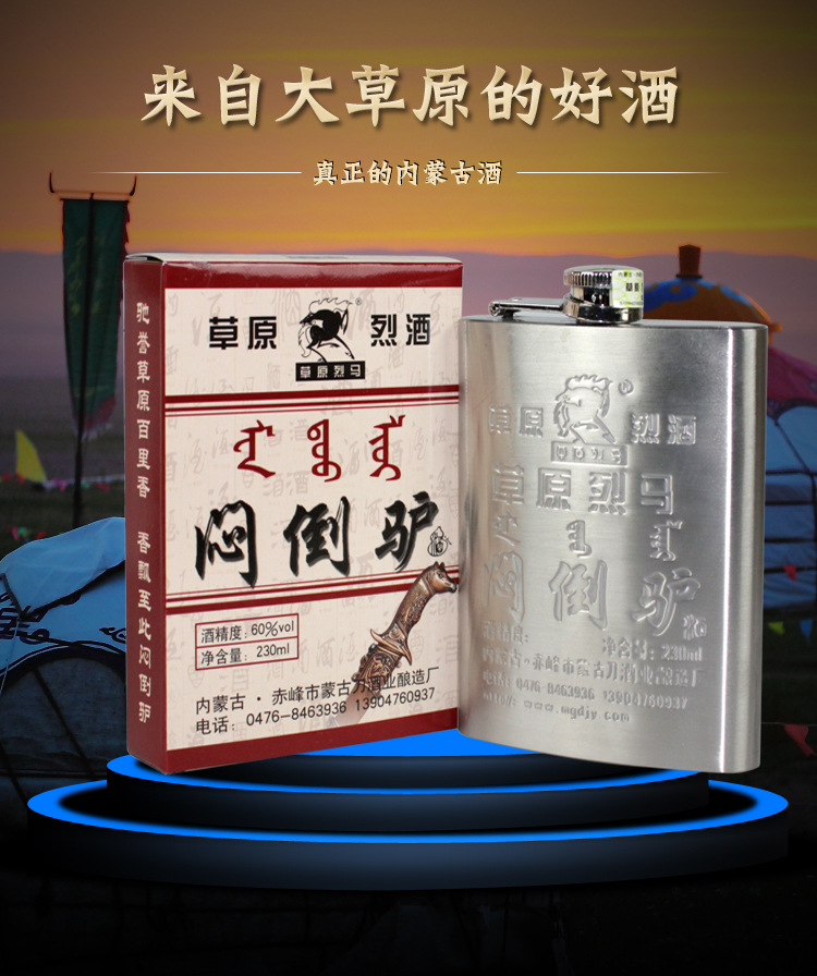 Stuffy donkey Inner Mongolia specialty grassland horse wine stainless steel 60 degrees 230ml special price 1 bottle