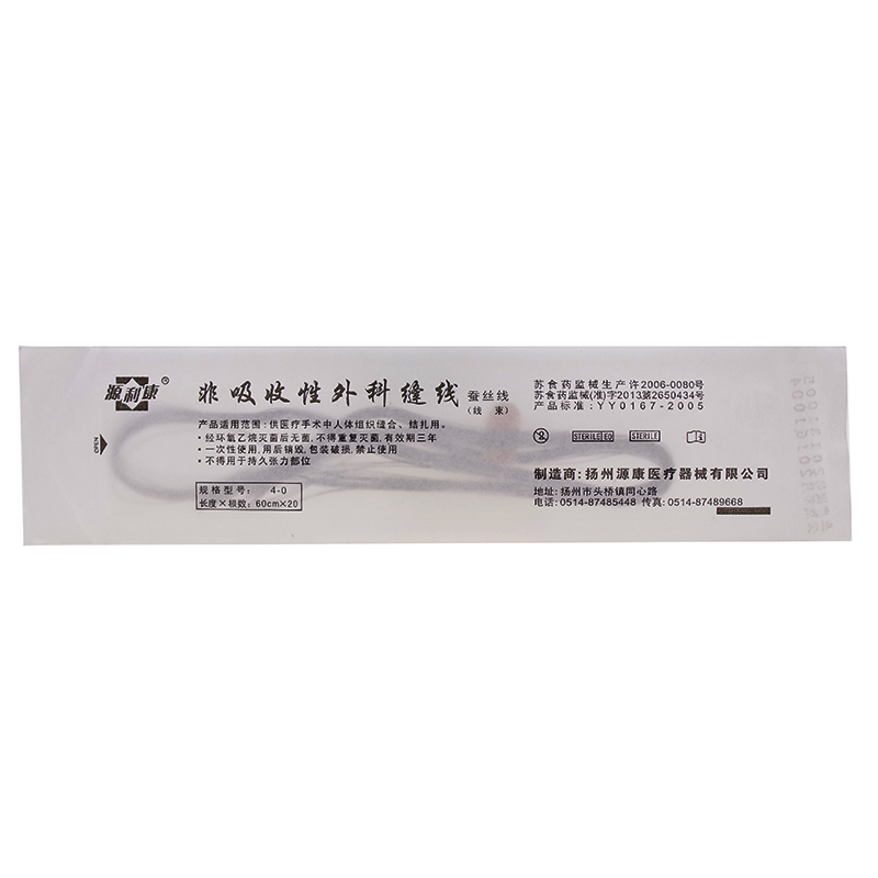 一次性非吸收性外科缝线 4-0 60cm*20根 蚕丝线结扎线 人体缝合线