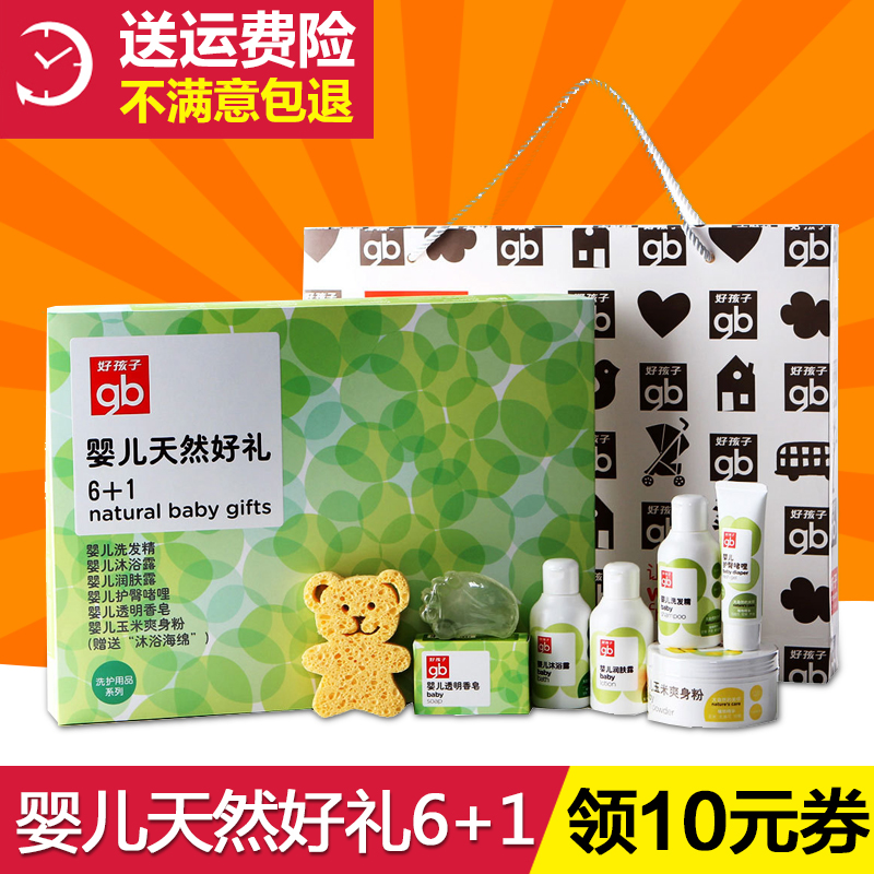 好孩子新生婴儿洗护用品套装儿童护肤品洗护用品礼盒7件套V2502