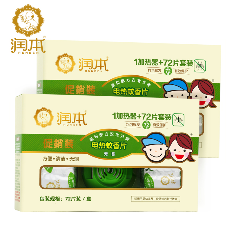 润本 电热蚊香片套装72片宝宝孕妇驱蚊片婴儿防蚊送加热器2盒装