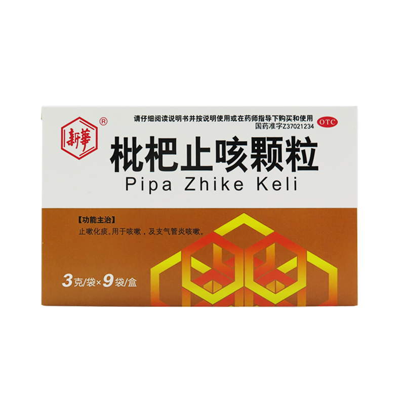 新华 枇杷止咳颗粒 3g*9袋/盒 止咳化痰支气管炎咳嗽喉咙不适