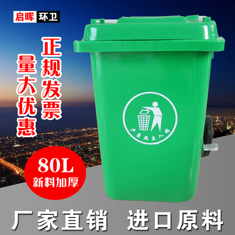 80L Plastic Trash Can, Large Size, 80 Liters, Outdoor Sanitation, Large Industrial Trash Can for Fruit Shells and Peels, Large Outdoor Trash Can