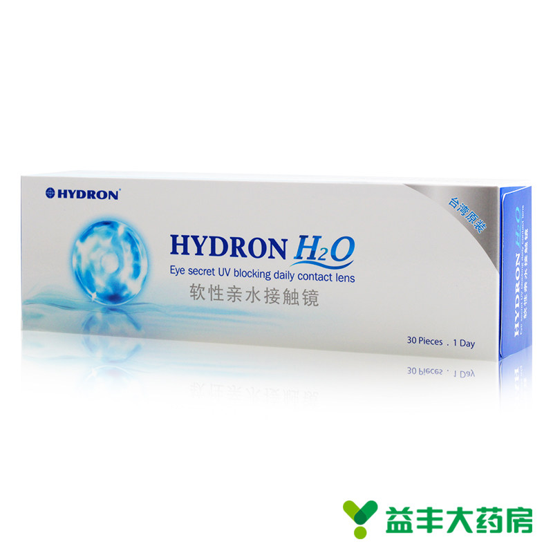 海昌进口H2O日抛30片装 隐形近视眼镜水润舒适高清透氧锁水保湿