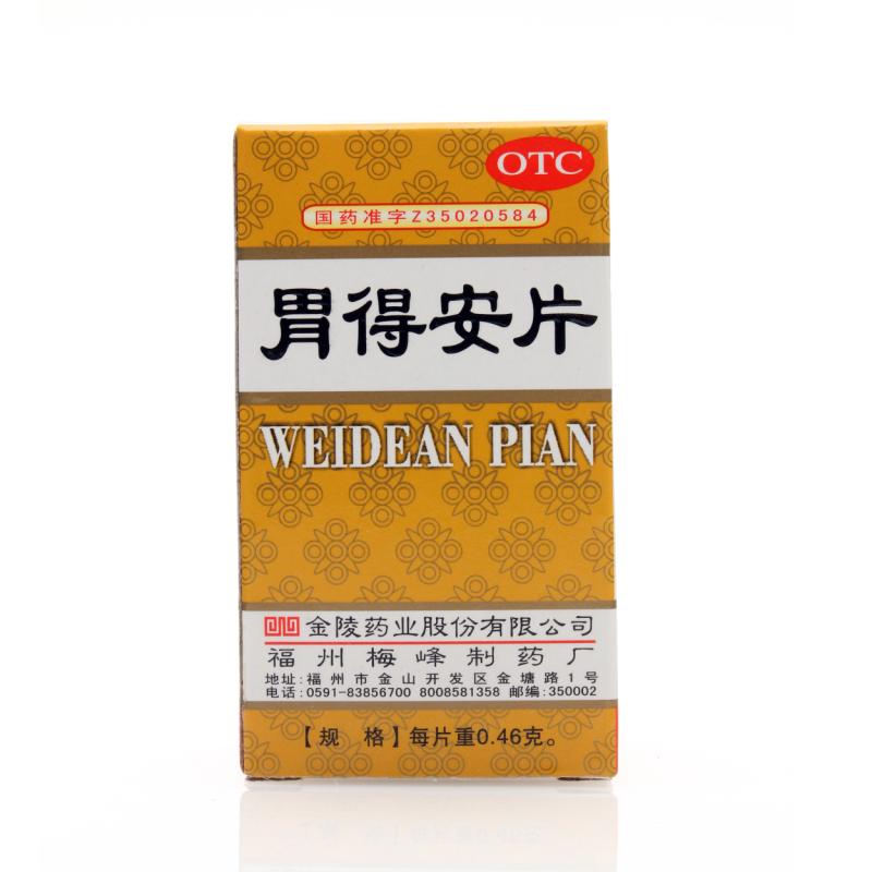 金陵 胃得安片100片和胃止痛 用于胃炎缓急止痛 胃酸偏多者