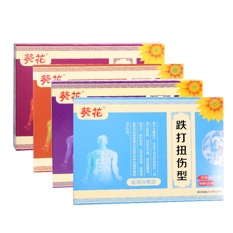 葵花牌热敷贴跌打扭伤颈椎腰椎间盘坐骨神经活血止痛舒缓颈椎压力