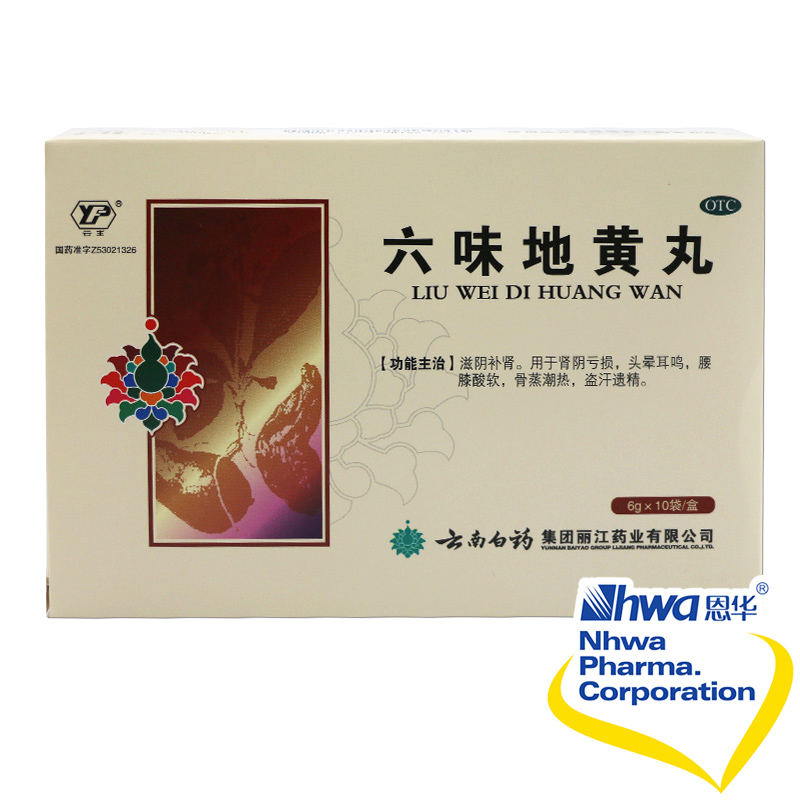 云南白药 云丰 六味地黄丸 6g*10袋 滋阴补肾盗汗遗精nh