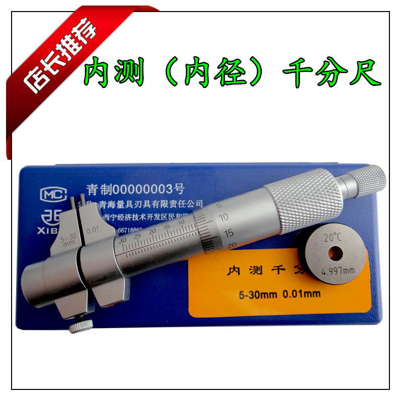 Qinghai Qingquan internal measurement micrometer 200-225-250-275-300mm inner diameter thousand card two-claw inner diameter ruler