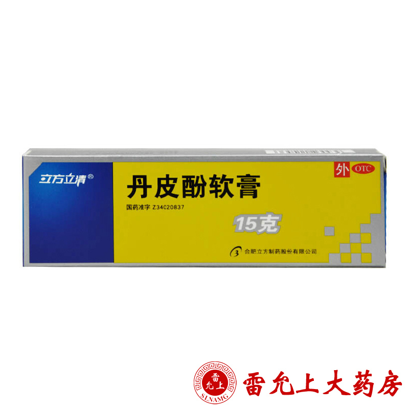 立方 丹皮酚软膏 15g*1支/盒