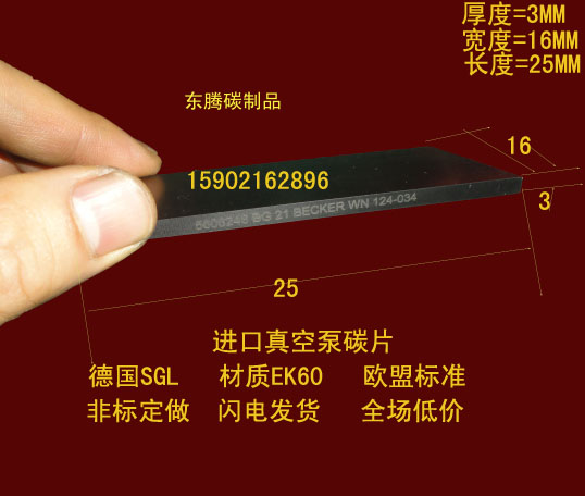 Imported vacuum pump carbon sheet air pump scraper graphite carbon fine sheet printing machine carbon sheet 3X16X25MM