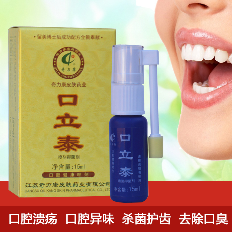 奇力康口立泰喷剂抑菌剂口腔异味 口气清新上火男女去口臭正品包