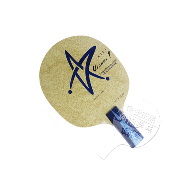 Galaxy Uranus U-1U1] M5 table tennis bottom plate inorganic version 7-layer pure wood table tennis racket bottom plate