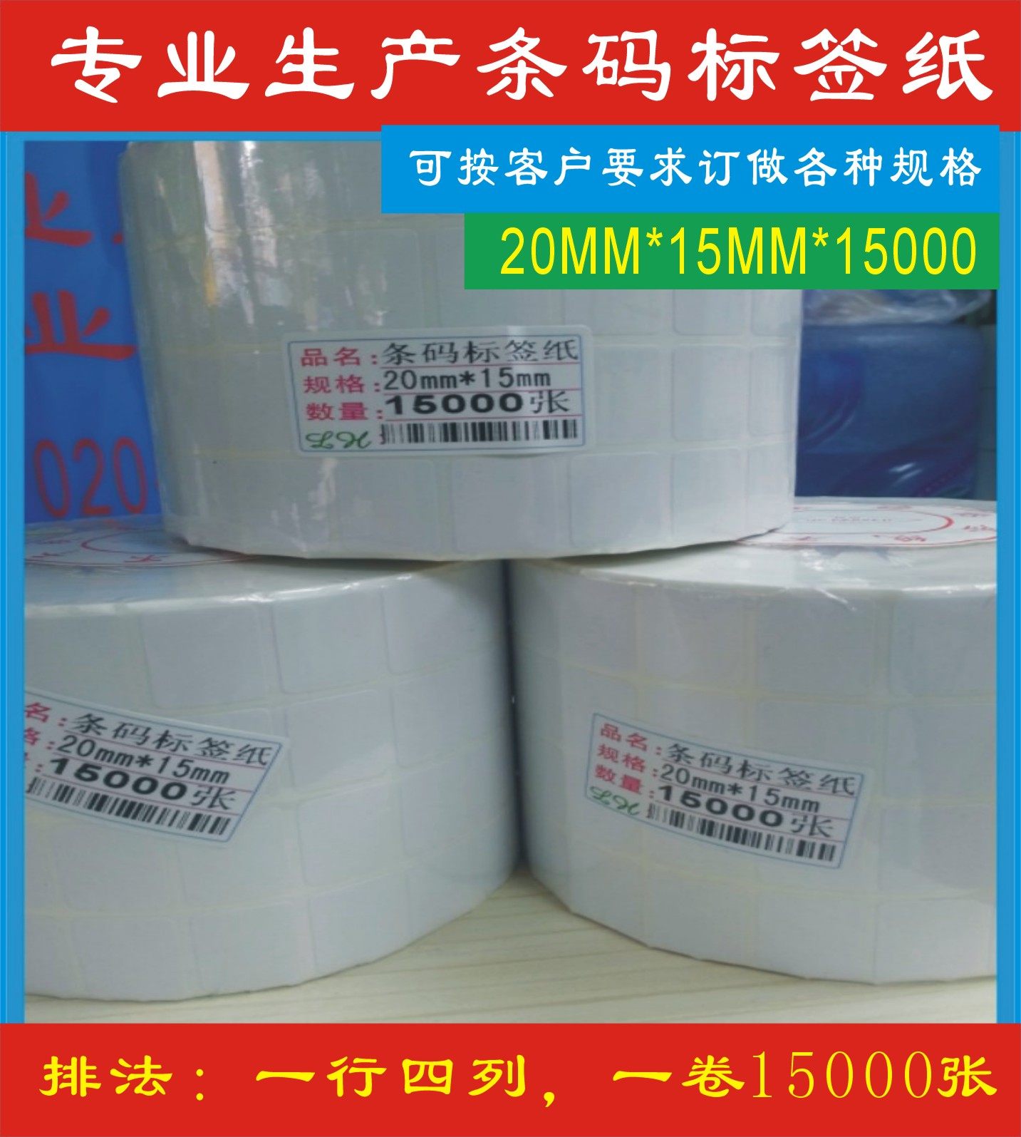 Special offer 20X15 self-adhesive sticker POSTEK C168 barcode printing paper 15*20 coated paper G-2108