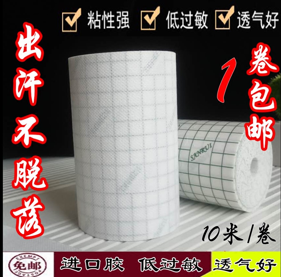 White unwoven cloth rubberized with low allergy and breathable adhesive self-adhesive fixed wide adhesive tape acupoint sticking wound dressing foot paste