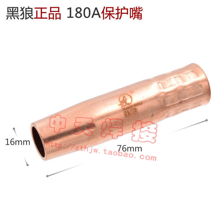 Black Wolf BW 180A Nozzle Protective Cover Protective Mouth Copper Mouth Changzhou Golden Ball