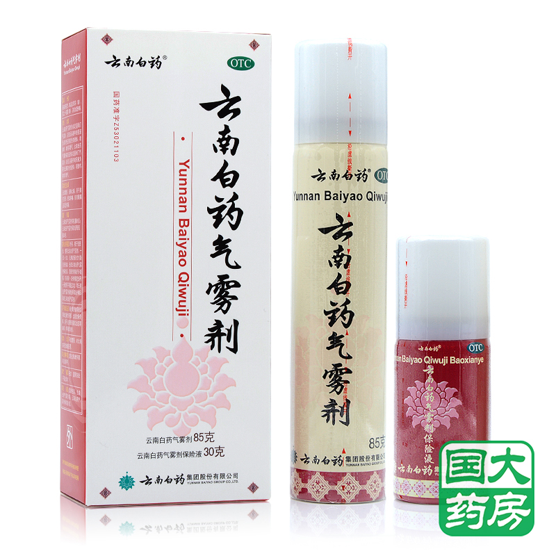 云南白药 云南白药气雾剂85g/30g 活血散瘀 消肿止痛 跌打损伤
