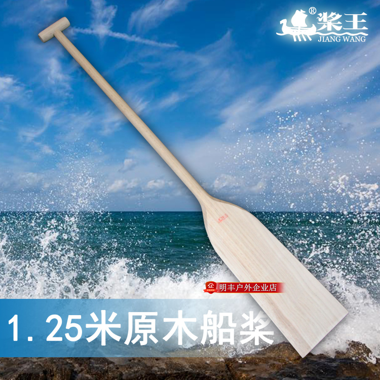 Paddle King 1 25m log paddle Rowing pulp Wooden paddle rowing Dragon Boat paddle Rocking boat pulp Rowing paddle Accessories pulp