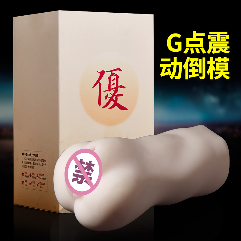 春水堂男用自慰器G点大回廊震动名器倒模飞机杯成人情趣用品