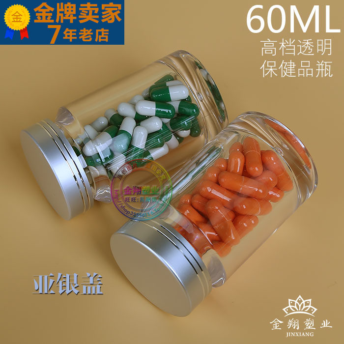 60ml High-end Health Products Bottle Medicine Bottle Marka Packaging Bottle Capsule Bottle Transparent Bottle Small Medicine Bottle Sample Empty Bottle