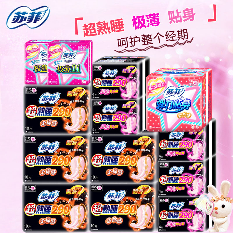 苏菲卫生巾熟睡夜用50片+随心翻20片+极薄日用16片送10片日棉