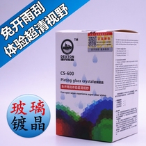 Automobile glass crystal plating coating agent long-lasting rainproof water flooding agent rain enemy front windshield rearview mirror rain enemy set