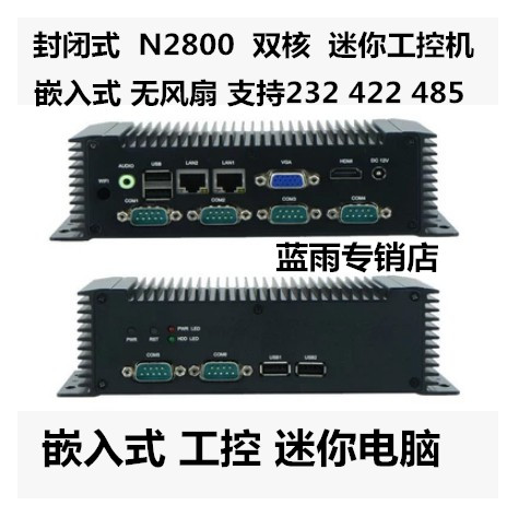 Industrial host dual-core industrial computer 6 serial ports All industrial tablet PLC configuration king monitoring