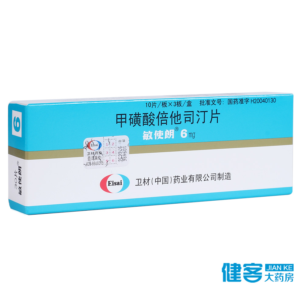敏使朗 敏使朗 甲磺酸倍他司汀片 6mg*30片/盒