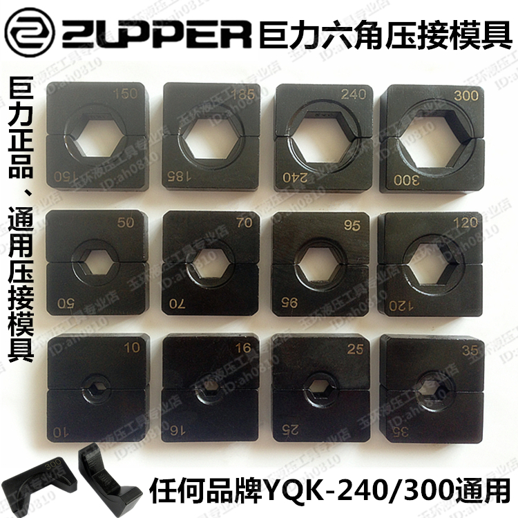 Juli hydraulic clamp crimping clamp die YQK-240 300 die Crimping clamp die 10-300mm hexagon die