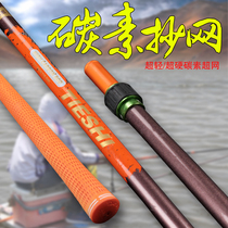 Sky carbon copying net 2 m rod equipment with a piece of fish mesh