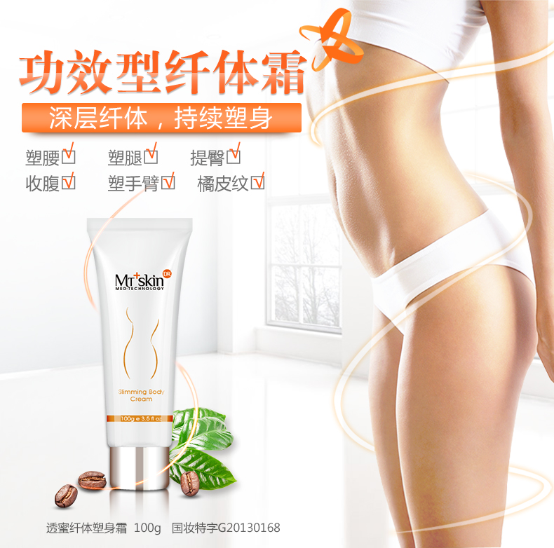透蜜纤体塑身霜100g 提拉紧致保湿身体乳塑腿塑腰