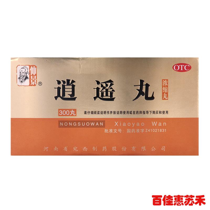 仲景逍遥丸浓缩丸300丸疏肝健脾养血调经胸胁胀痛月经不调包邮