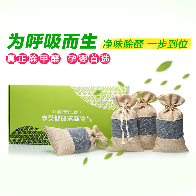 汽车用除味活性竹炭包新车除味除甲醛纳米矿晶车内去味除臭剂车载