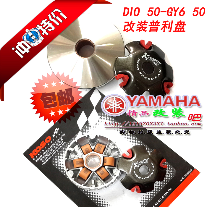 DIO 18 28 period ZX34 35 38 period GY6 50 Modified PULI plate front clutch plate PULI bead plate KOSO